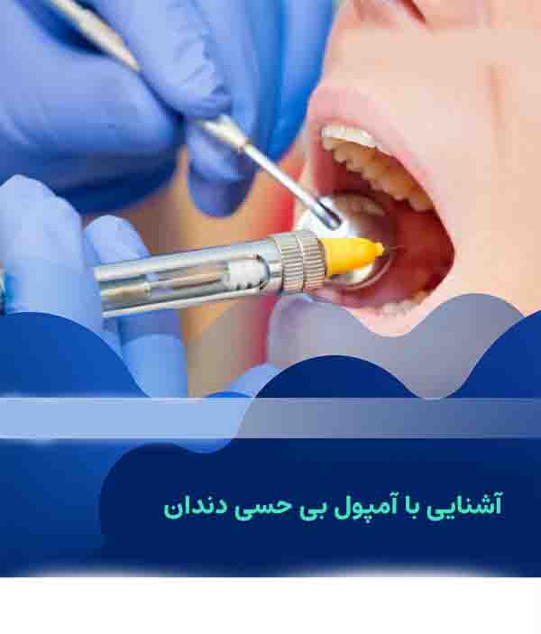 فشار خون در دندانپزشکی