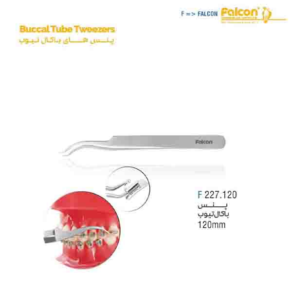 پنس باکال تیوب (120mm)فالکن-Falcon