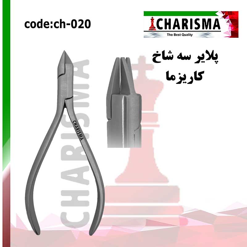 پلایر ارتودنسی سه شاخ کاریزما