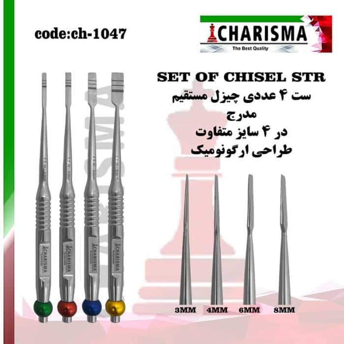 ست چیزل مستقیم کاریزما