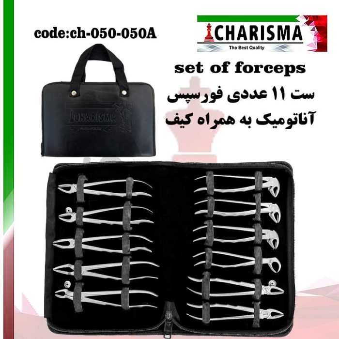 ست فورسپس بزرگسال آناتومیک کاریزما