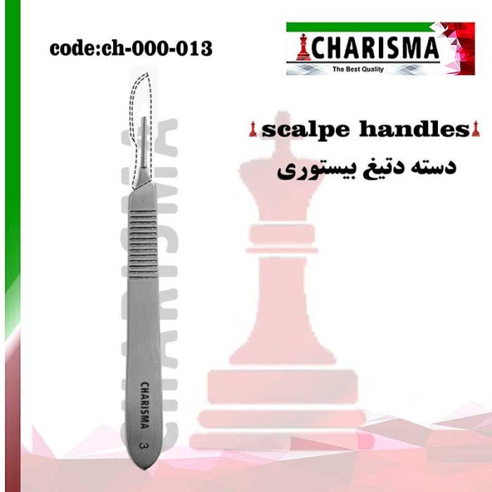 دسته بیستوری شماره 3